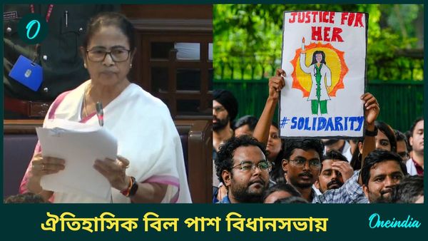 Bengal Anti-Rape Bill: ঐতিহাসিক ‘অপরাজিতা বিল ২০২৪’ পাশ, সর্বোচ্চ শাস্তি মৃত্যুদণ্ড