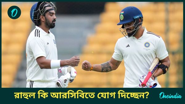 IPL 2025: আরসিবির অধিনায়ক হিসেবে লোকেশ রাহুলকেই চাই! দলীপ ম্যাচেই দাবি উঠল চিন্নাস্বামীতে