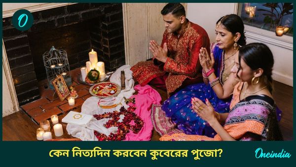 জীবন বদলাতে ও সুখী হতে নিত্যদিন এইভাবে করুন কুবের দেবতার পুজো 