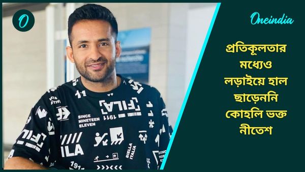 Paris Paralympics 2024: সক্ষমদের সঙ্গে অনুশীলন করে বাড়িয়েছেন দক্ষতা, কোহলির বিরাট ভক্ত সোনার ছেলে নীতেশ