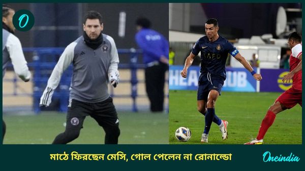 Lionel Messi: অপেক্ষার অবসান, চোট কাটিয়ে মাঠে ফিরছেন মেসি, সৌদি লিগে আটকে গেল রোনাল্ডো ব্রিগেড 