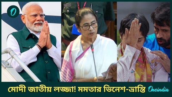 মোদীকে জাতীয় লজ্জা বলে পদত্যাগ দাবি করলেন মমতা! ভেনাস' আর 'ভেজিটেবলে' মিমের ঝড়ে মুখ্যমন্ত্রী