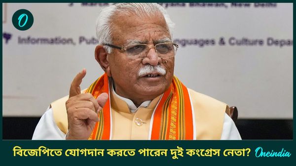 Haryana Elections 2024: কংগ্রেসের দুই হেভিওয়েট নেতা যোগ দিচ্ছেন বিজেপিতে? সম্ভাবনা উড়িয়ে দিলেন না খট্টর