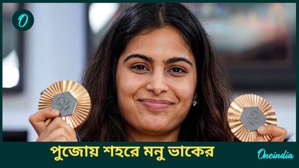 Manu Bhaker: মনু ভাকের শহরে আসছেন ঝটিকা সফরে, যাবেন সুজিত ও বিমানের দুর্গাপুজোয়