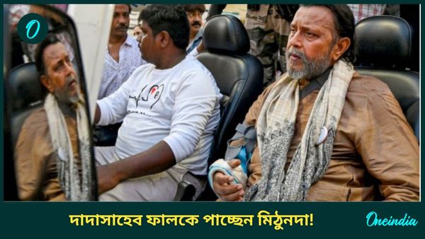 Mithun Chakraborty: দাদাসাহেব ফালকে পাচ্ছেন অভিনেতা মিঠুন চক্রবর্তী