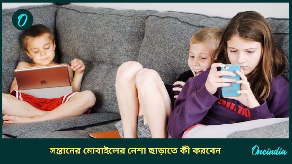আপনার সন্তানও কি মোবাইল, ল্যাপটপে আসক্ত, জেদ ছাড়াতে এই টিপসগুলি মানতে পারেন