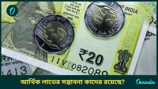 বুধ ও সূর্য গ্রহের মিলনে কেরিয়ার থেকে ব্যবসায় উন্নতি, প্রেম জীবনে সাফল্য আসবে কাদের
