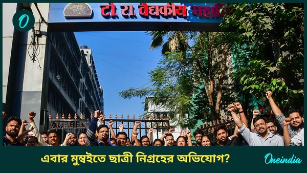 মুম্বই: যৌন হয়রানির অভিযোগ, নায়ার হাসপাতালের সহযোগী অধ্যাপককে বরখাস্ত করল বিএমসি