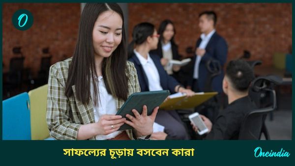 শুক্রের নক্ষত্র বদলে কাদের কেরিয়ারে সম্মান বাড়বে, সাফল্যের চূড়ায় বসবেন কারা  