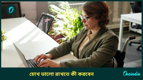 সারাদিন ল্যাপটপে কাজ করে চোখের বারোটা বাজাচ্ছেন, রেহাই পেতে কী করবেন, জানুন