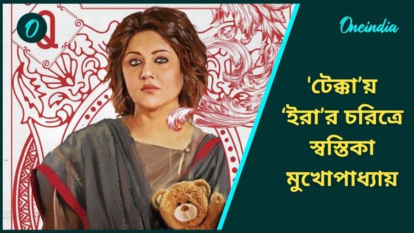 চুড়িদার পরে টেডি বিয়ার হাতে দাঁড়িয়ে ‘ইরা’ স্বস্তিকা! প্রকাশ্যে ‘টেক্কা’র রানির লুক