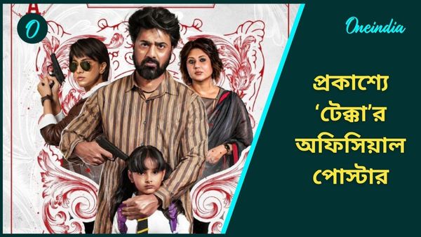 আলাপ পর্ব শেষ! প্রকাশ্যে এল ‘টেক্কা’র অফিসিয়াল পোস্টার