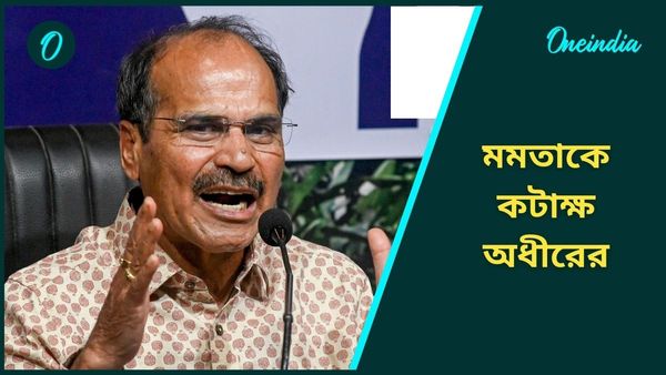 ছলনা করছেন মুখ্যমন্ত্রী? মমতা বন্দ্যোপাধ্যায়কে নিশানা করলেন অধীর চৌধুরী