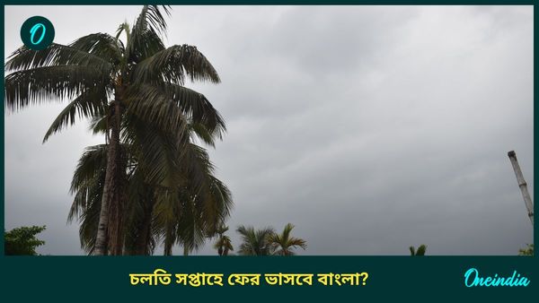 কালো মেঘ আকাশে, নিম্নচাপের বৃষ্টি দক্ষিণবঙ্গে, বন্যা পরিস্থিতির অবনতির আশঙ্কা!