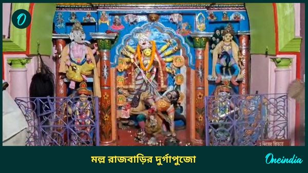 Durga Puja 2024: বাঁকুড়ায় মল্ল রাজবাড়িতে আজ থেকেই শুরু পুজো, ইতিহাস ও ঐতিহ্যের মিশেল