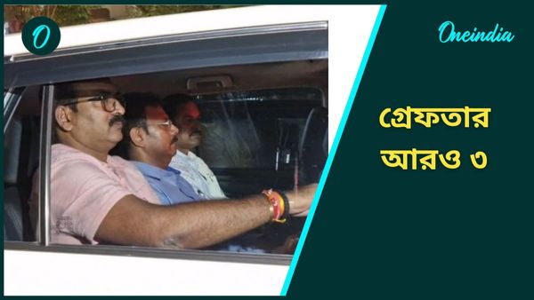  RG Kar Case: সন্দীপ ঘোষ ছাড়াও আরজি কর কাণ্ডে গ্রেফতার আরও ৩,  কারা তাঁরা?