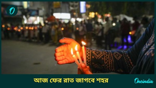 RG Kar Case: আগামীকাল সুপ্রিম শুনানি, আজ ফের রাত জাগবে শহর, কোথায় হবে জমায়েত জেনে নিন