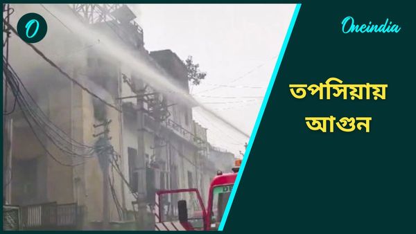 Kolkata Fire: বৃষ্টিভেজা শহরে বিধ্বংসী অগ্নিকাণ্ড, কালো ধোঁয়ায় ঢেকেছে তপসিয়া