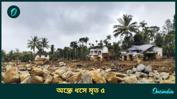 প্রবল বর্ষণে বিপর্যস্ত অন্ধ্র, ধসে গুন্টুরে মৃত ৫, ভেসে গেলেন ৩ জন