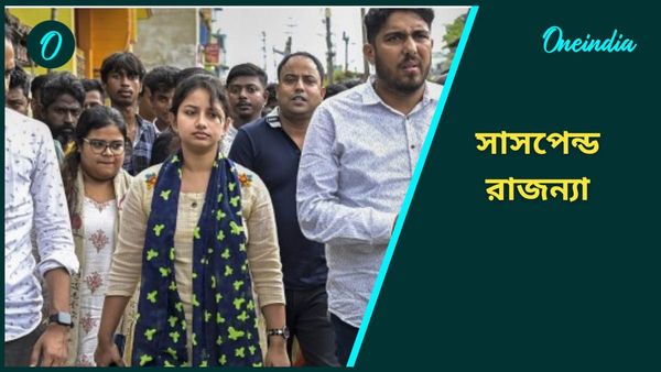 TMCP: RG Kar কাণ্ড নিয়ে সিনেমা, সাসপেন্ড TMCP নেত্রী রাজন্যা এবং সহ সভাপতি