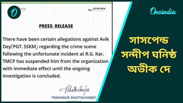 RG Kar Case: লাল জামার অভীক দে নাকি ফিঙ্গারপ্রিন্ট এক্সপার্ট! সাসপেন্ড করল TMCP, মুখ পুড়ল কলকাতা পুলিশের