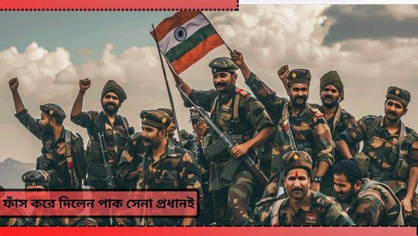 Kargil war: ২৫ বছর পর 'স্বীকারোক্তি' পাকিস্তানের! কার্গিল যুদ্ধে জড়িত থাকার কথা বলেই ফেললেন পাক সেনাপ্রধান