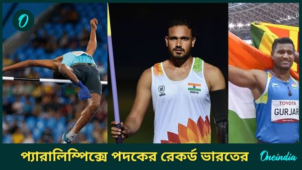 Paris Paralympics 2024: টোকিওকে টেক্কা, রেকর্ড পদক প্যারিসে! হাই জাম্প ও জ্যাভলিনে ভারতের অভাবনীয় সাফল্য