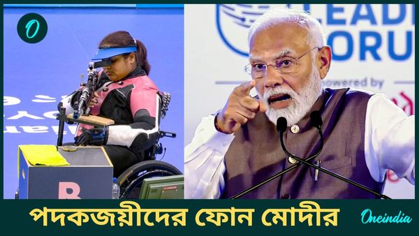 Paris Paralympics 2024: রবিবারে এখন অধরা পদক, প্যারিস প্যারালিম্পিক্সের পদকজয়ীদের সঙ্গে ফোনে কথা মোদীর