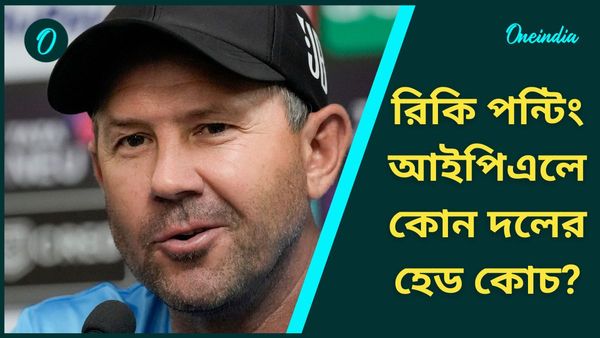 IPL 2025: কেকেআর নয়, আইপিএলের এই দল হেড কোচ করে ছিনিয়ে নিল রিকি পন্টিংকে