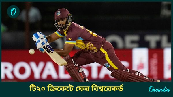 T20 World Record: শাহরুখের দলের হয়ে নেমে পুরানের বিশ্বরেকর্ড! টি২০ ক্রিকেটে চূর্ণ পাকিস্তানের ব্যাটারের কীর্তি