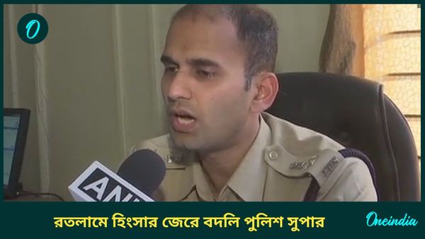 রতলামে হিংসার পরেই বদলি করা হল পুলিশ সুপারকে