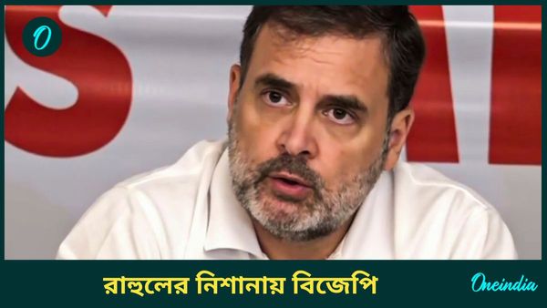 মুসলিমদের ওপরে বিজেপির নিশানা অব্যাহত, হরিয়ানা-মহারাষ্ট্র নিয়ে রাহুল গান্ধীর তাৎপর্যপূর্ণ পোস্ট