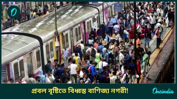 Heavy Rain Alert: বাণিজ্য নগরীতে লাল সতর্কতা, বন্ধ স্কুল-কলেজ! কেন এমন তৎপরতা? জানুন