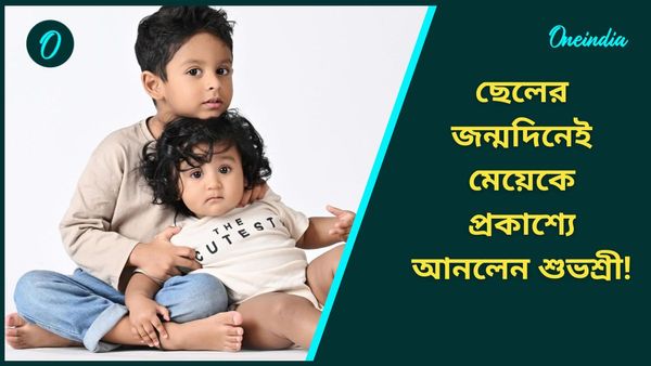 অপেক্ষার অবসান, ছেলের জন্মদিনেই মেয়েকে প্রকাশ্যে আনলেন শুভশ্রী, কতটা কিউট ইয়ালিনী?