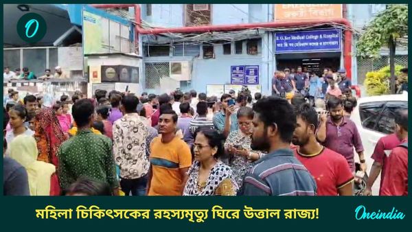 RG Kar Medical College: মহিলা চিকিৎসককে ধর্ষণ করে খুন! চাপ বাড়াচ্ছে বিজেপি, কর্মবিরতির ডাক আরজি করে