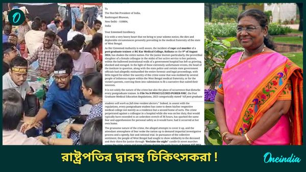 RG Kar Hospital: নিরাপত্তার অভাব! রাষ্ট্রপতি মুর্মু-মোদীর হস্তক্ষেপ চেয়ে ই-মেল চিকিৎসকদের 