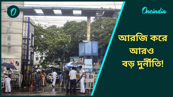 RG Kar Hospital Scam: এমন ঘটনাও ঘটত? আর জি করে আরও বড় কেলেঙ্কারি ফাঁস! হাইকোর্টের দ্বারস্থ চিকিৎসক