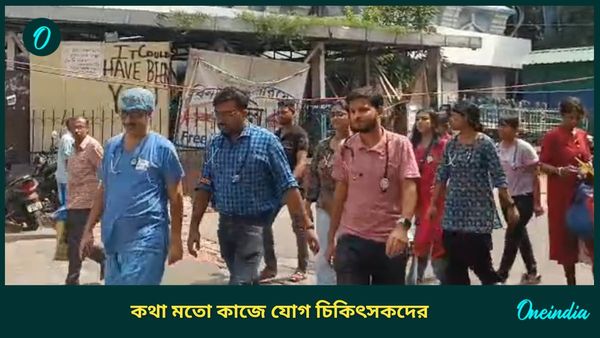 Doctor Protest: কাজে ফিরলেন চিকিৎসকরা, স্বাস্থ্য ভবনের সামনে মোছা হল 'প্রতিবাদের ভাষা'