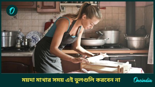 রোজই বাড়িতে রুটি করছেন, ময়দা মাখার সময় এই ভুলগুলি করছেন না তো? 