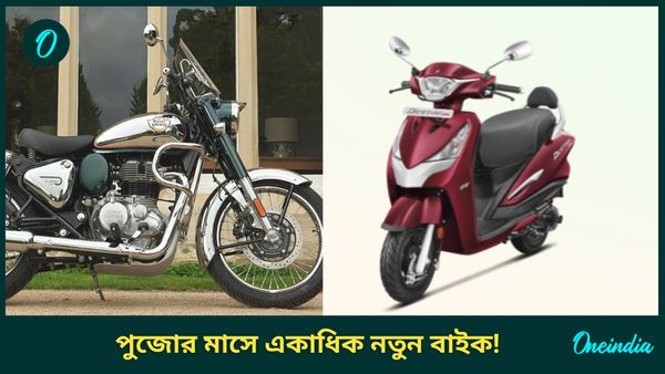 Upcoming Scooters: Destini 125 থেকে Ethanol Motorcycle! একাধিক টু-হুইলার লঞ্চ করবে চলতি মাসেই   