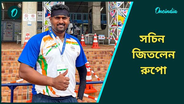 Paris Paralympics 2024: প্যারালিম্পিক্সে খিলাড়ির খেল! শট পুটে রুপো বিশ্বচ্যাম্পিয়ন সচিনের