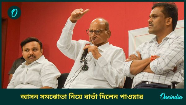 মহারাষ্ট্র নির্বাচন ২০২৪ : এমভিএ ১০ দিনের মধ্যেই আসন ভাগাভাগি চূড়ান্ত করবে, দাবি পাওয়ারের