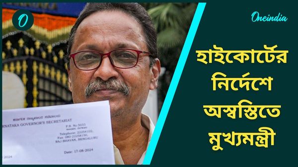 CM In Trouble: হাইকোর্টে ধাক্কা খেলেন মুখ্যমন্ত্রী, রাজ্যপালের আদেশ বহাল, চলবে জমি কেলেঙ্কারির তদন্ত