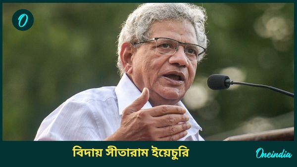 তাত্ত্বিক নেতাদের থেকে ছিলেন আলাদা, পার্টি লাইনের বিরুদ্ধেও হেঁটেছেন সীতারাম ইয়েচুরি