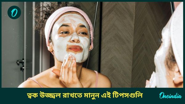 দুর্গাপুজোর আগেই নিজের ত্বকে আনুন জেল্লা, মানুন এই চটজলদি টিপসগুলি