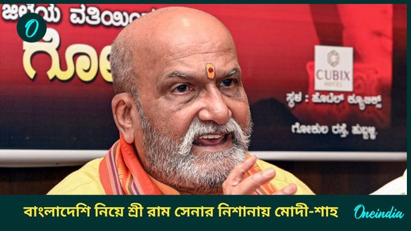 কর্নাটকে লক্ষ লক্ষ বাংলাদেশি আধার কার্ড পাওয়ার চেষ্টা করছে, মোদী-শাহকে নিশানা করে হুঁশিয়ারি শ্রী রাম সেনার