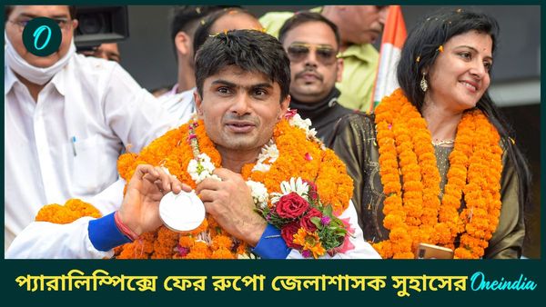 Paris Paralympics 2024: ব্যাডমিন্টনে রুপো জিতলেন আইএএস অফিসার সুহাস, দখলে জোড়া প্যারালিম্পিক্স পদক