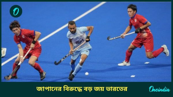Asian Champions Trophy: জয়ের ধারা অব্যাহত ভারতের, জাপানকে পাঁচ গোলে চূর্ণ করলেন সুখজিৎ-অভিষেকরা
