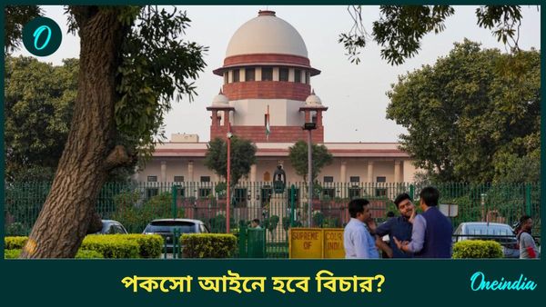 Supreme Court: শিশুদের পর্নোগ্রাফি দেখা কিংবা ডাউনলোড POCSO আইনে অপরাধ! ঐতিহাসিক নির্দেশ সুপ্রিম কোর্টের