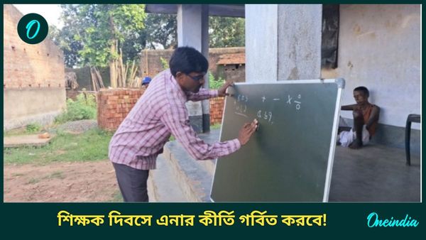 Teachers' Day 2024: হাতির ভয়ে কেউ যেতেন না পড়াতে! আতঙ্ক ভুলে শিক্ষা বিলোচ্ছেন 'বিনে পয়সার শিক্ষক'